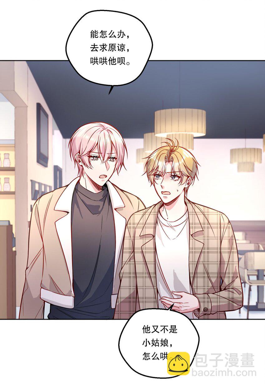 104 男人也可以被哄啊！-第106话