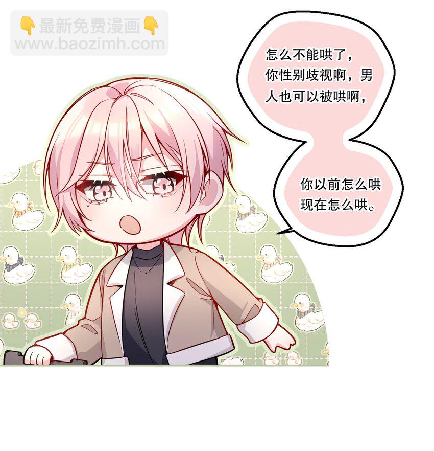 104 男人也可以被哄啊！-第106话