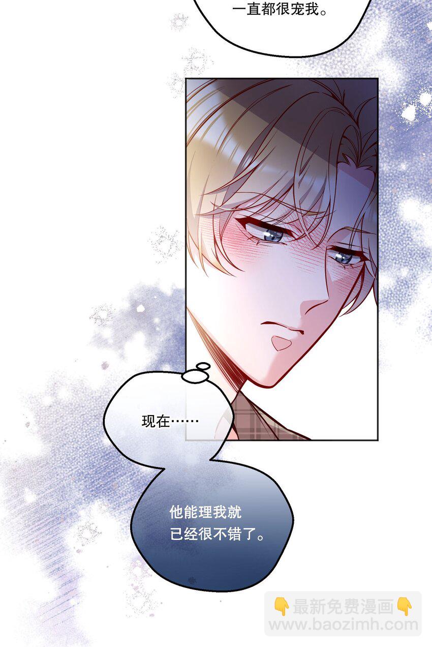 104 男人也可以被哄啊！-第106话