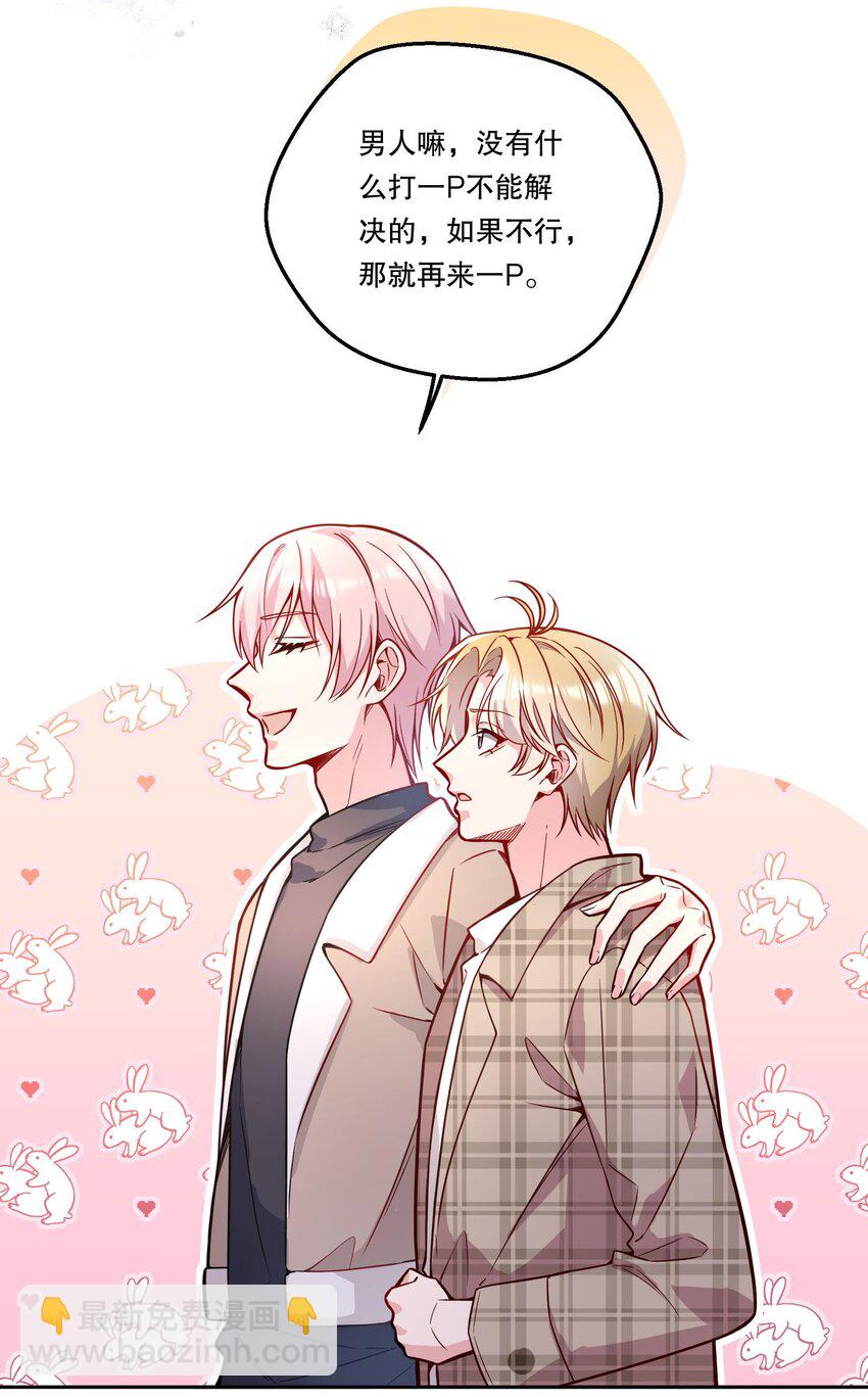 104 男人也可以被哄啊！-第106话