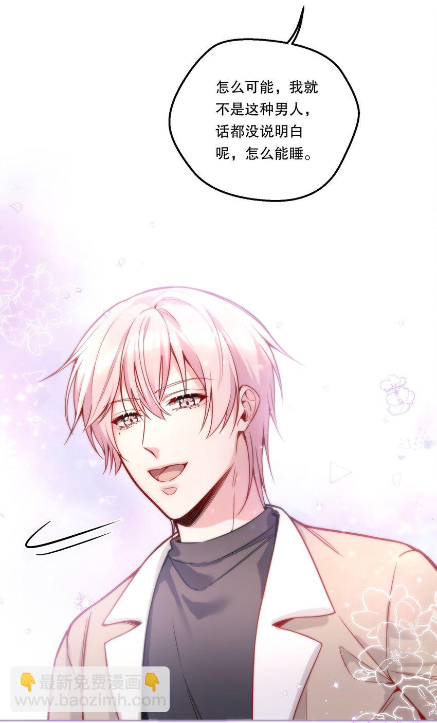 104 男人也可以被哄啊！-第106话