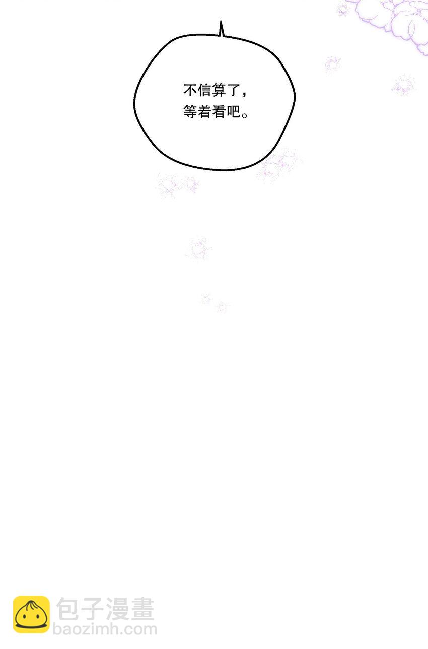 104 男人也可以被哄啊！-第106话