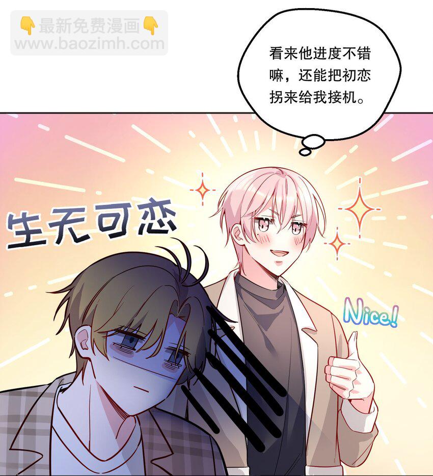 104 男人也可以被哄啊！-第106话