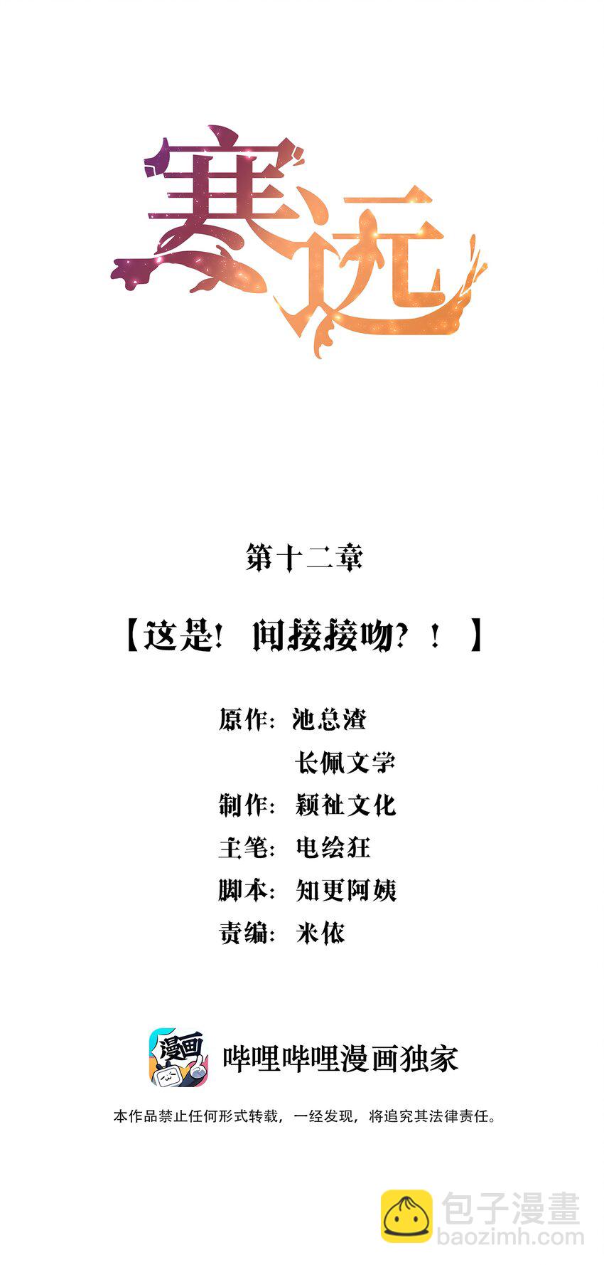 012 这是！间接接吻？！(1/2)-第12话