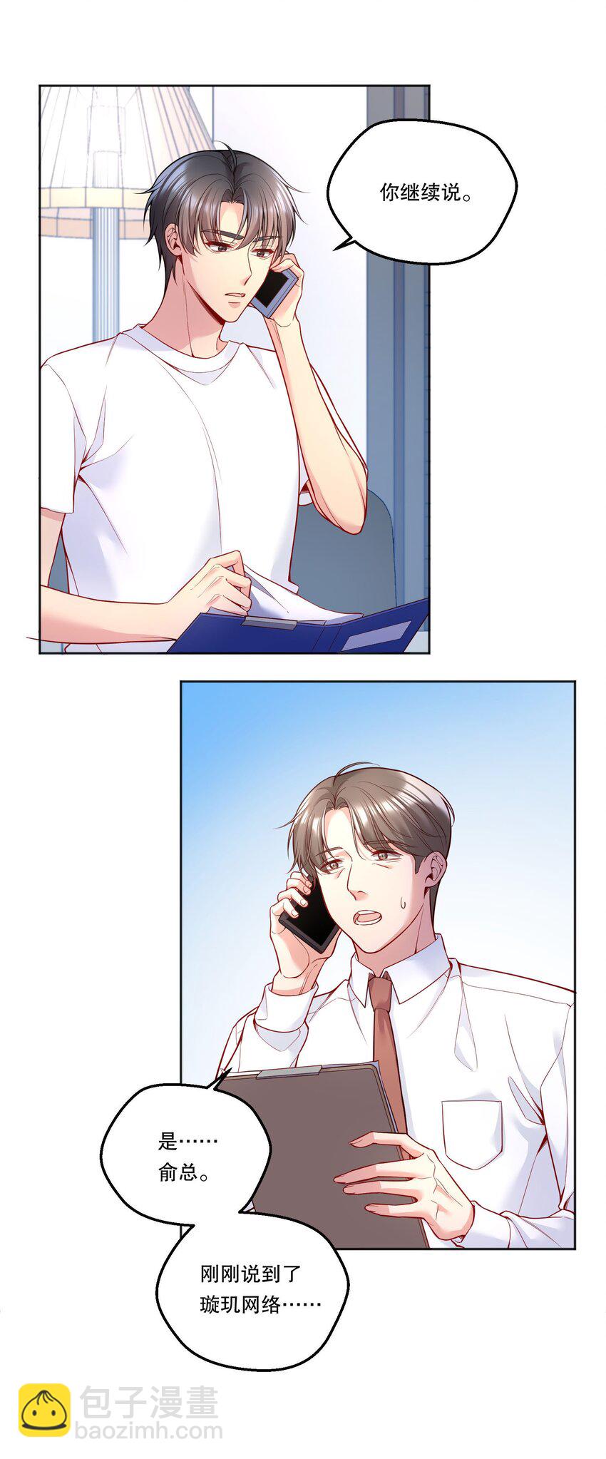 110 我们是什么关系？-第112话