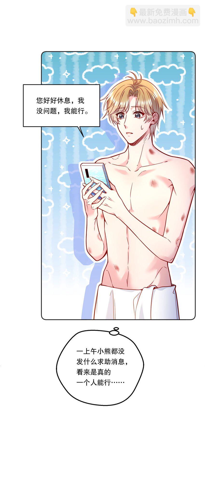 112 我癖好是你！-第114话