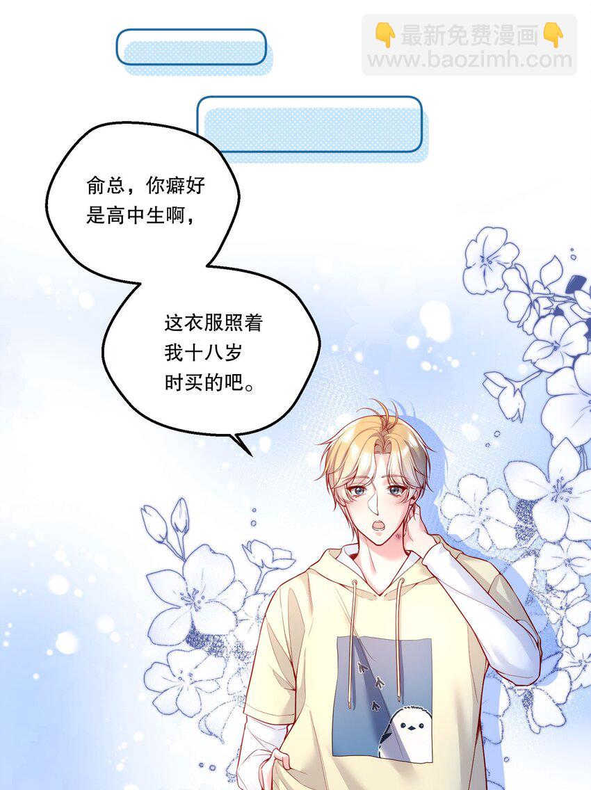 112 我癖好是你！-第114话