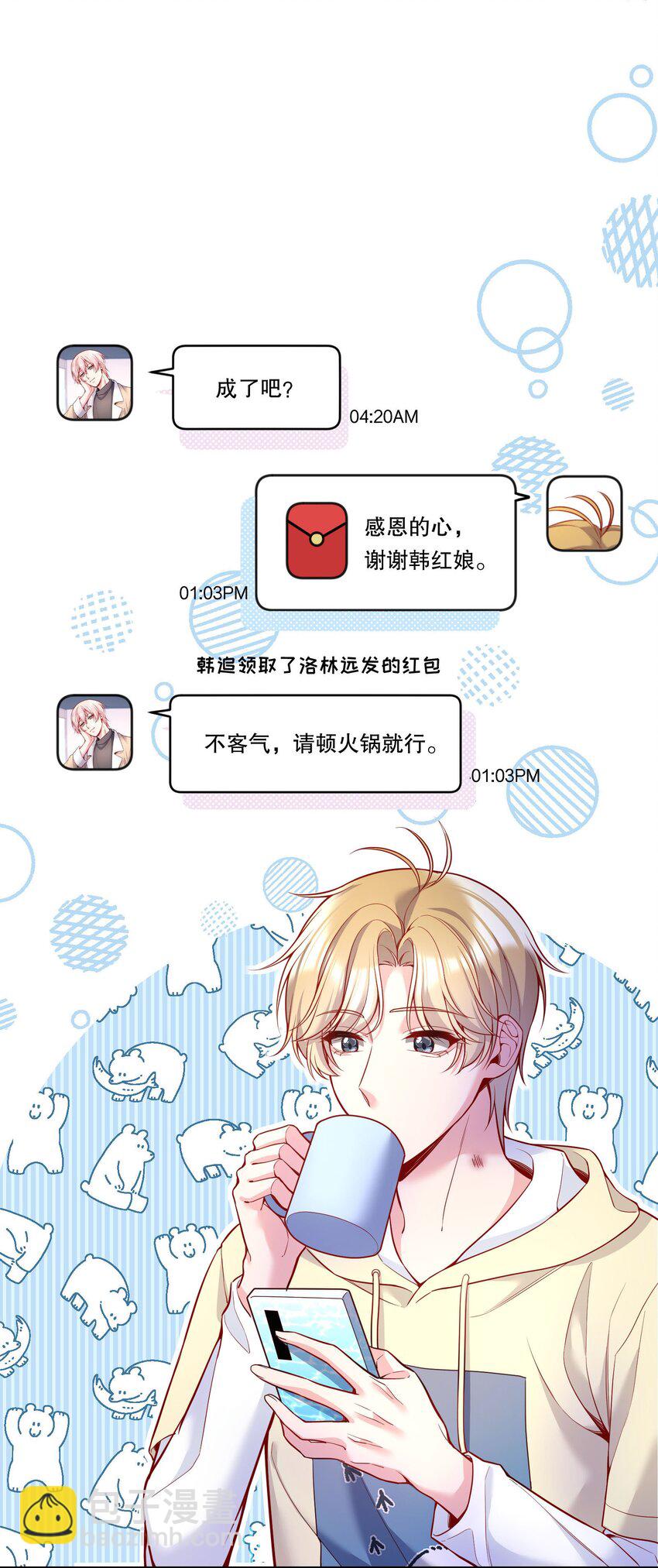 112 我癖好是你！-第114话