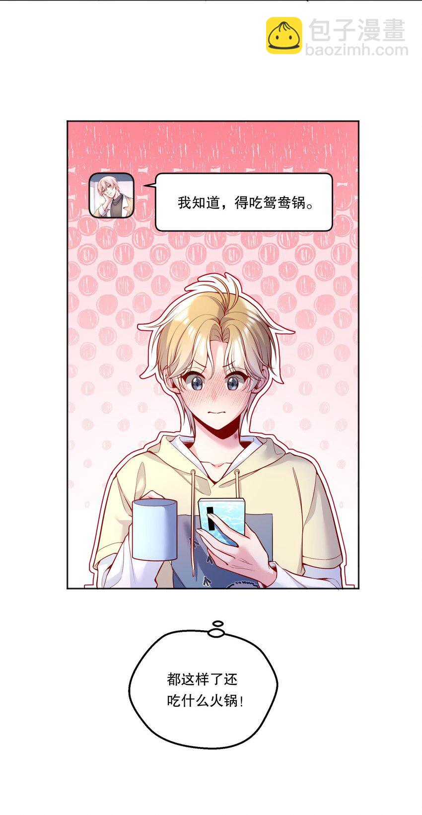 112 我癖好是你！-第114话