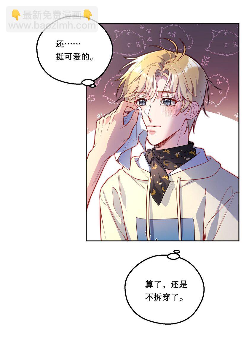 115 我会对你好的！-第118话