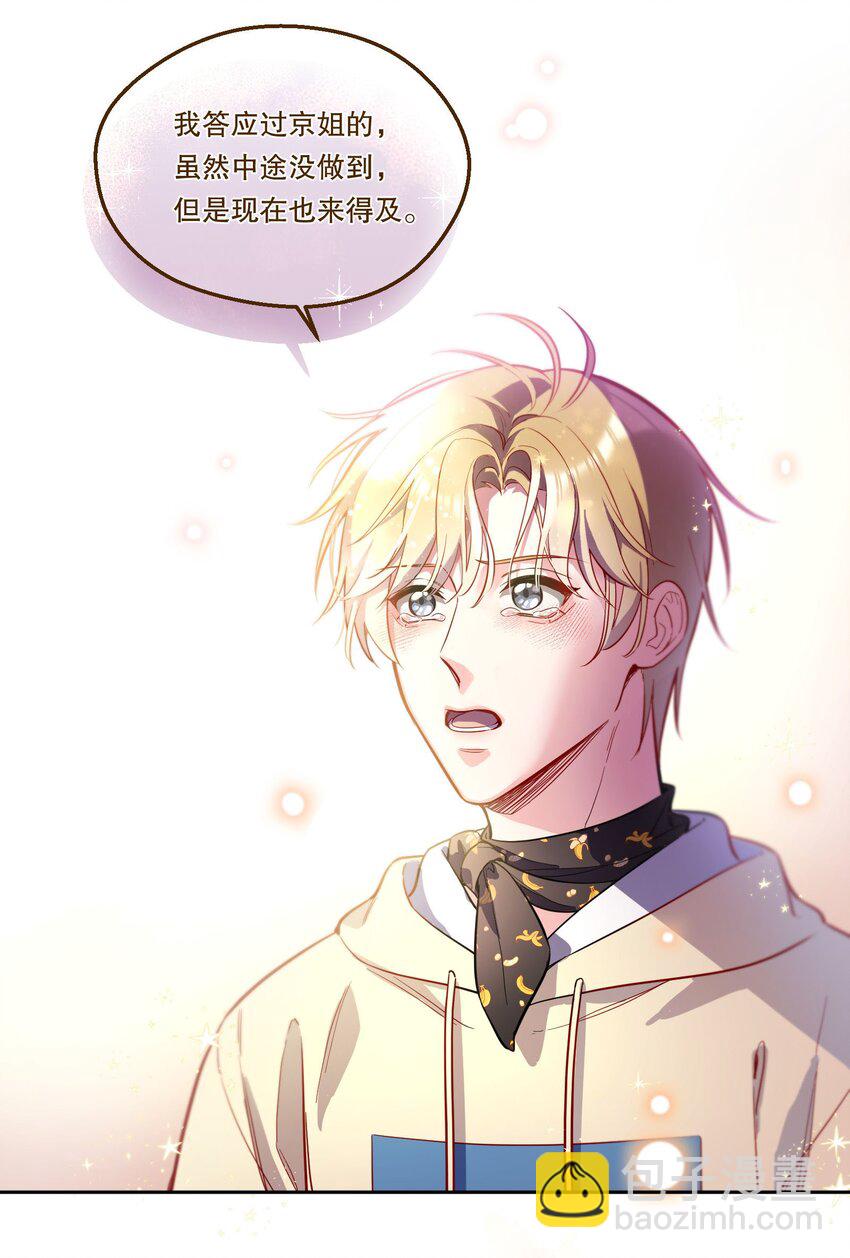 115 我会对你好的！-第118话