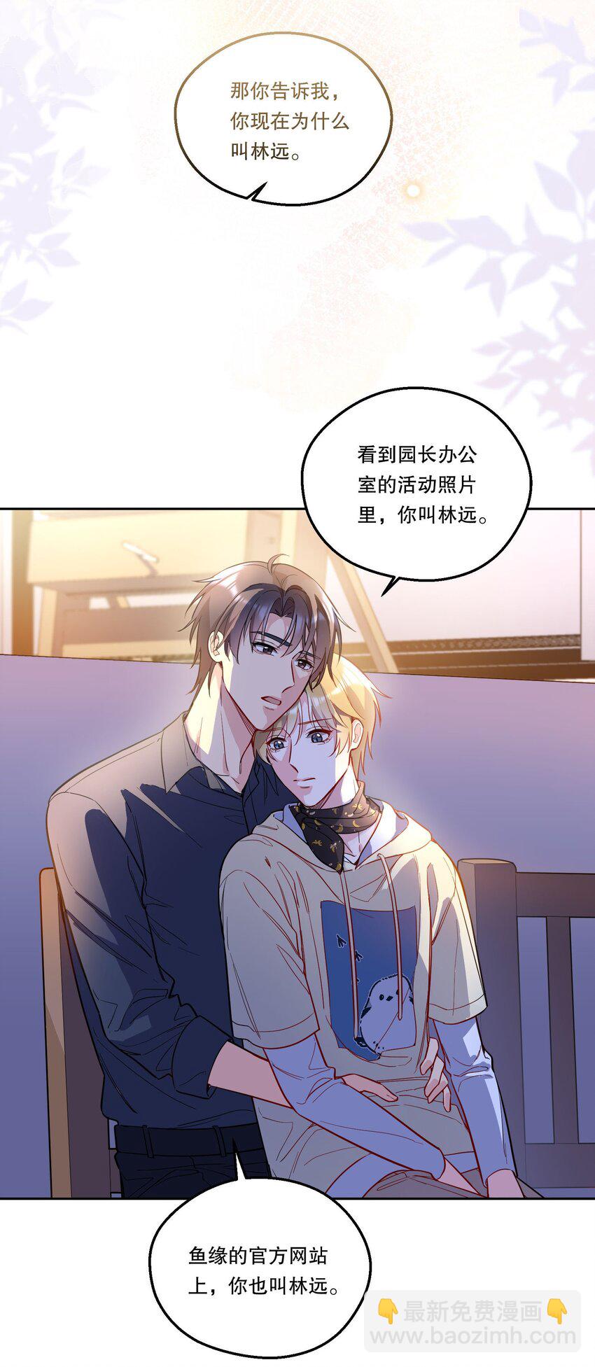 115 我会对你好的！-第118话