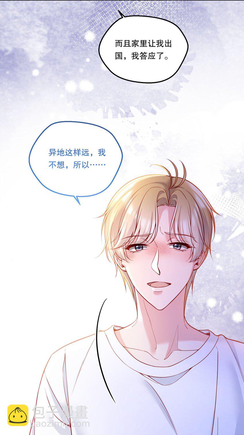 119 你到底为什么要跟我分手？-第122话