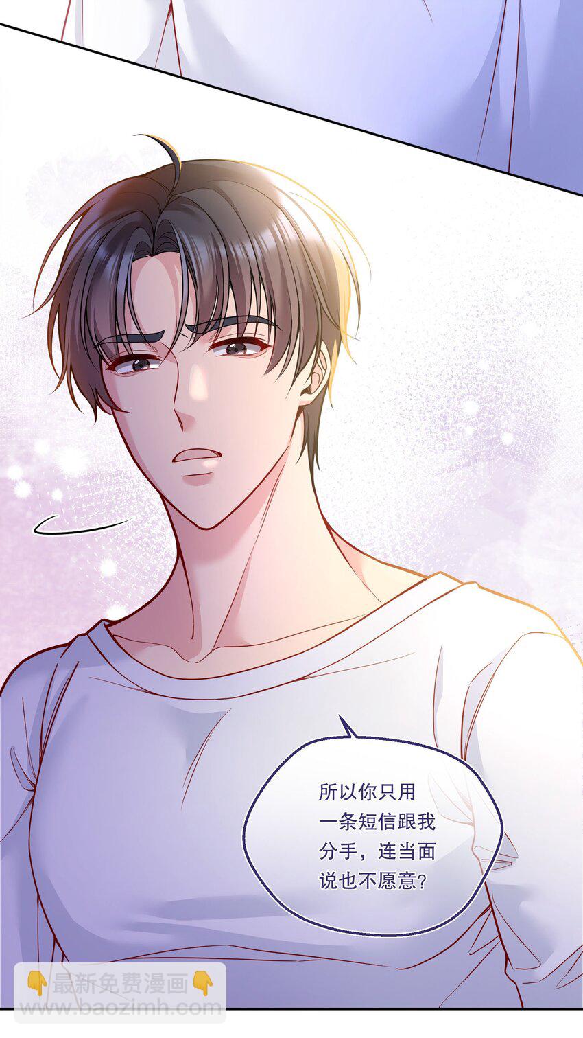 119 你到底为什么要跟我分手？-第122话