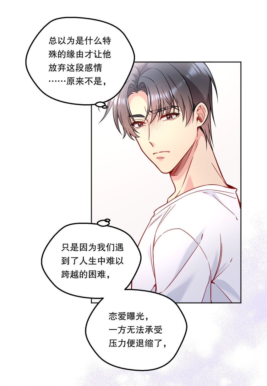 119 你到底为什么要跟我分手？-第122话