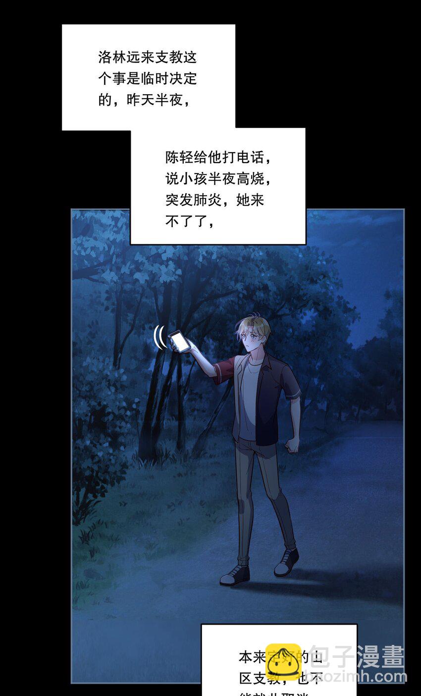 119 你到底为什么要跟我分手？-第122话