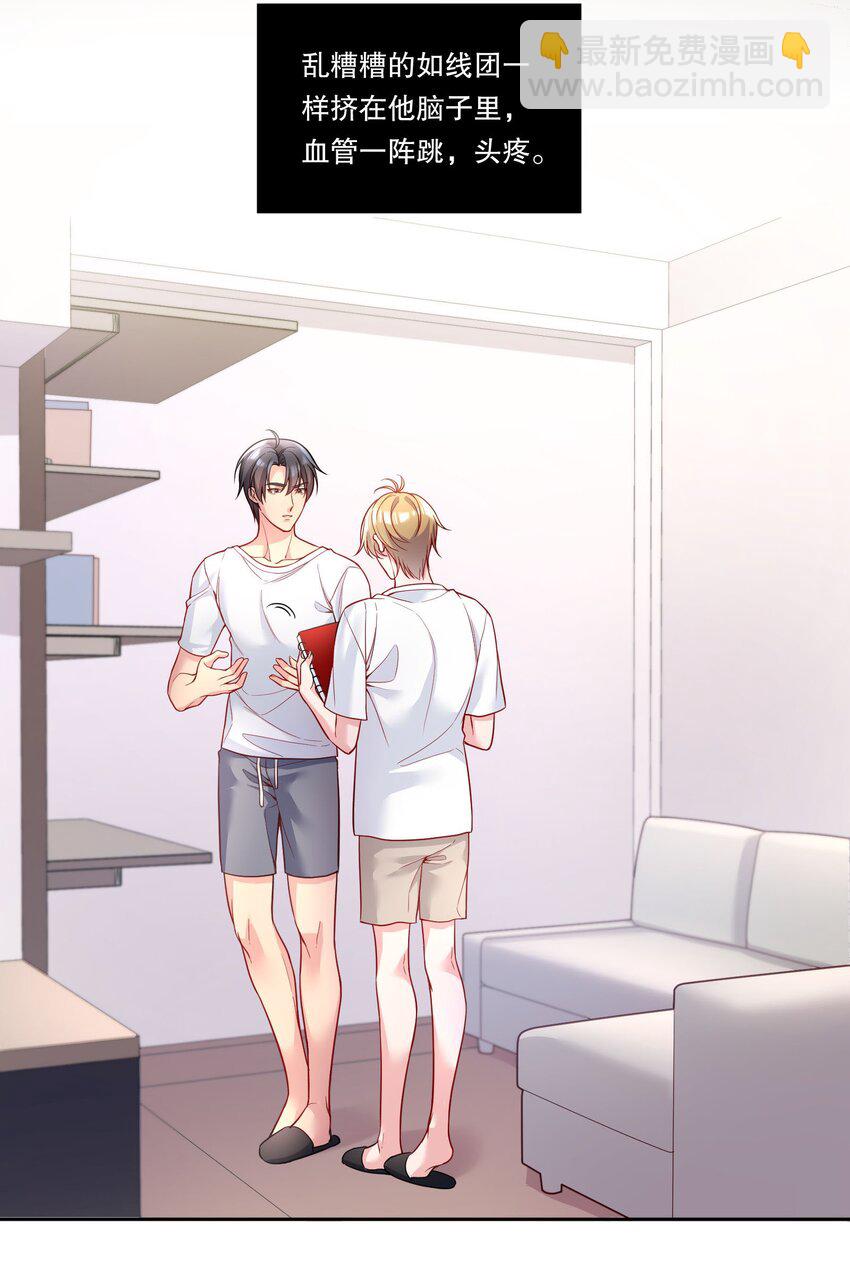 119 你到底为什么要跟我分手？-第122话