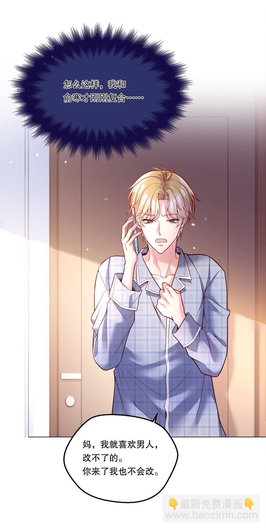 121 俞寒，你好骚啊！-第124话