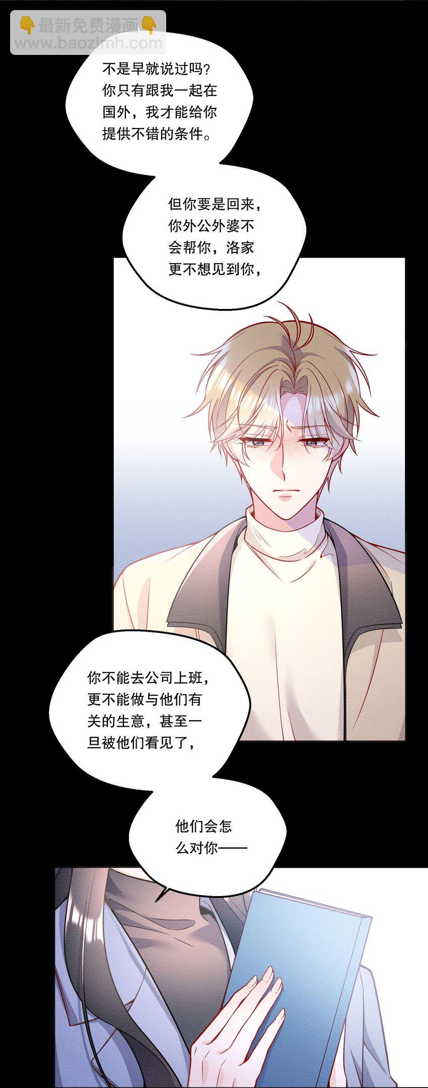 125 俞寒，你还要我吗！-第128话