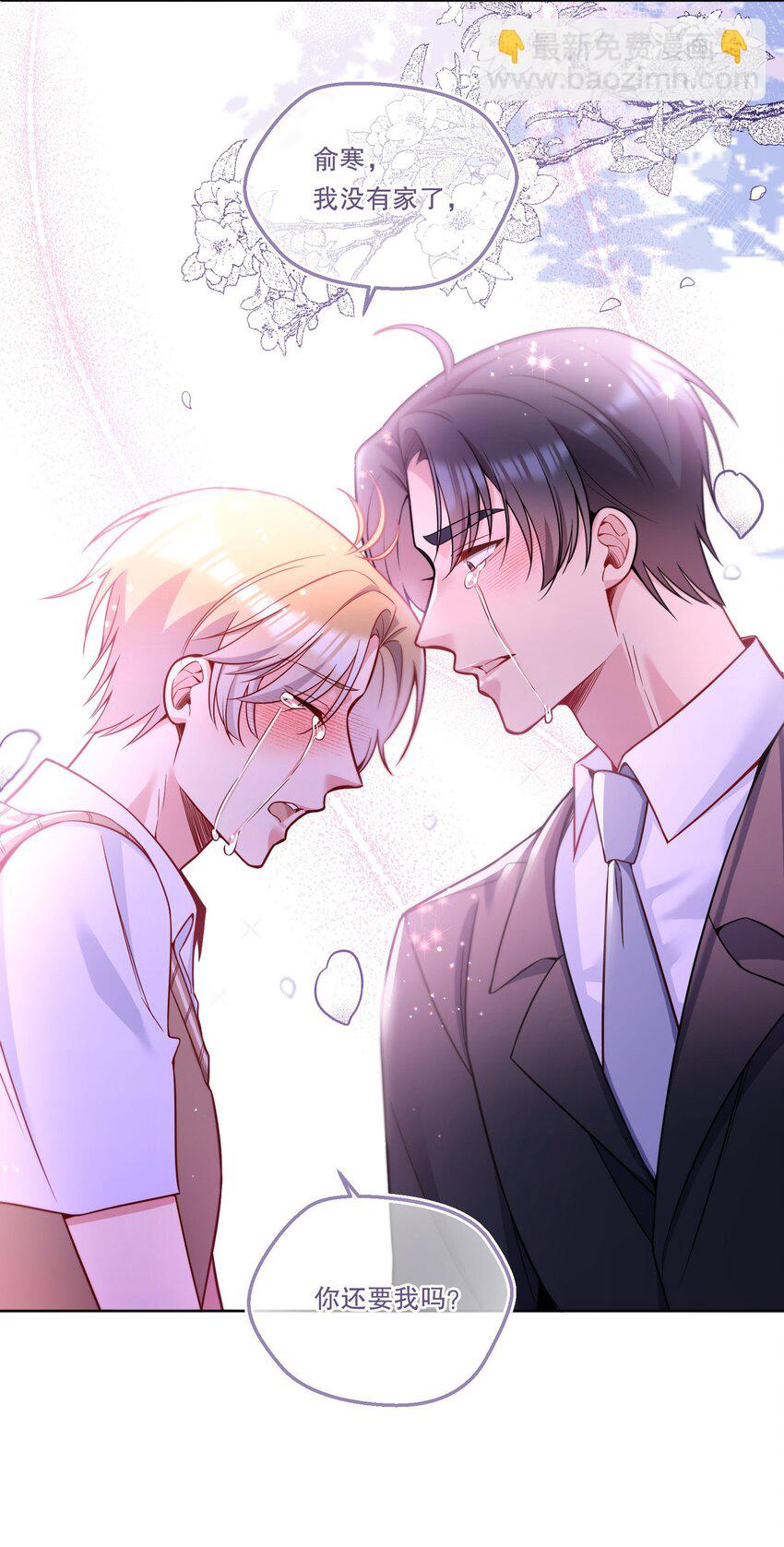 125 俞寒，你还要我吗！-第128话