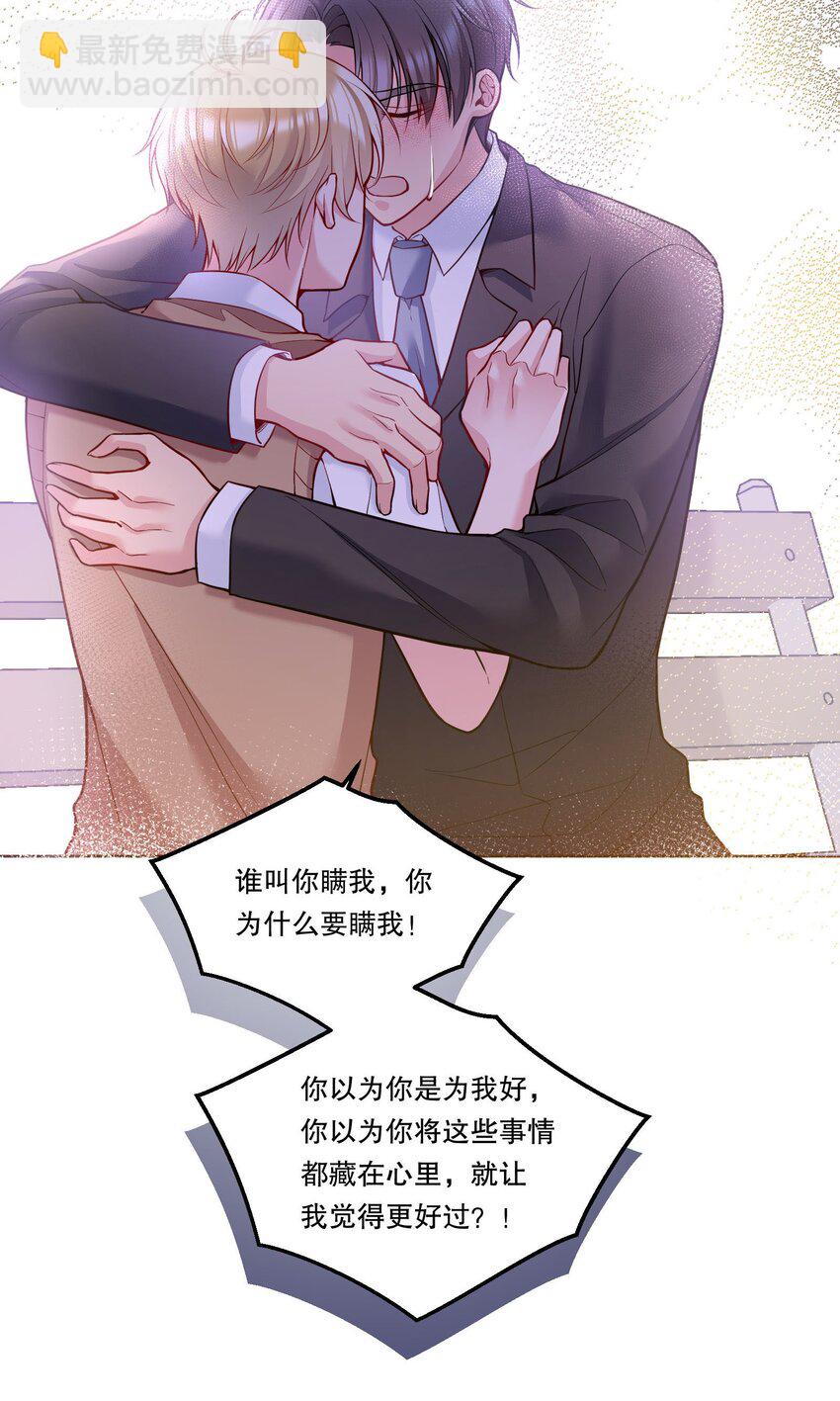 125 俞寒，你还要我吗！-第128话