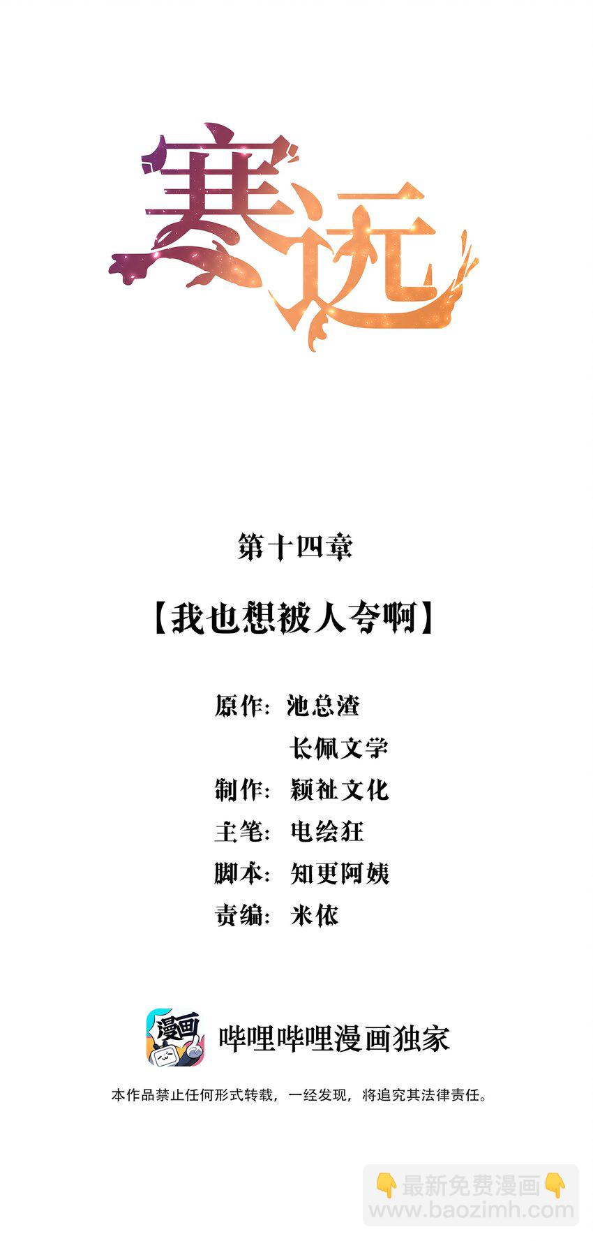 014 我也想被人夸啊(1/2)-第14话