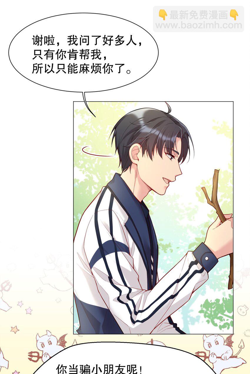 014 我也想被人夸啊(1/2)-第14话