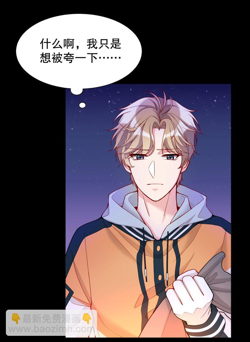 014 我也想被人夸啊(1/2)-第14话