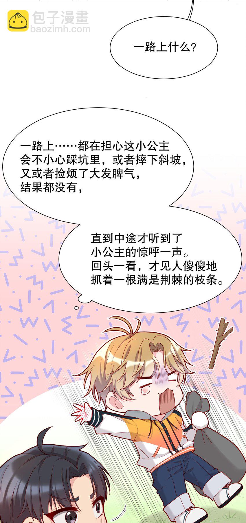 014 我也想被人夸啊(1/2)-第14话