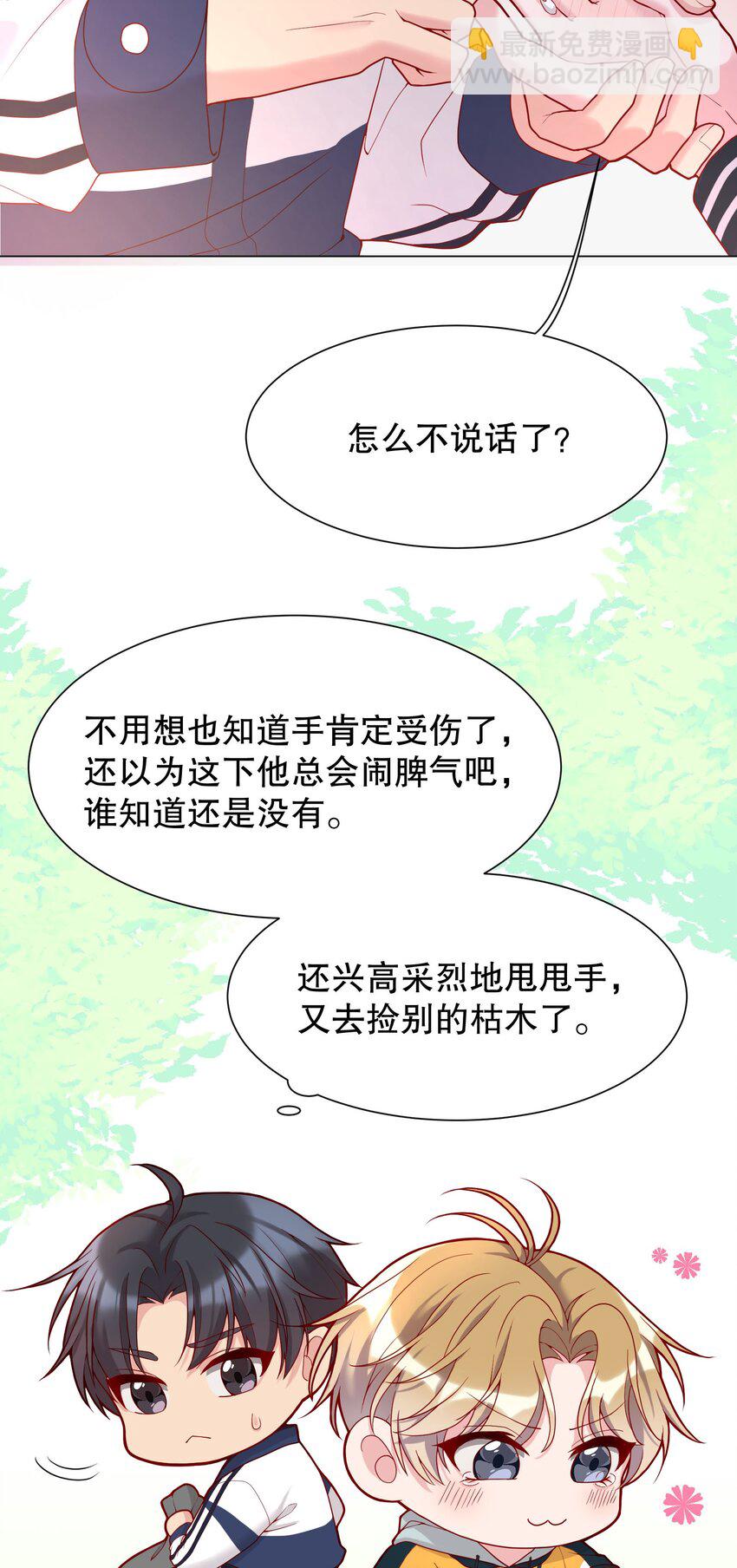 寒遠 - 014 我也想被人誇啊(1/2) - 4