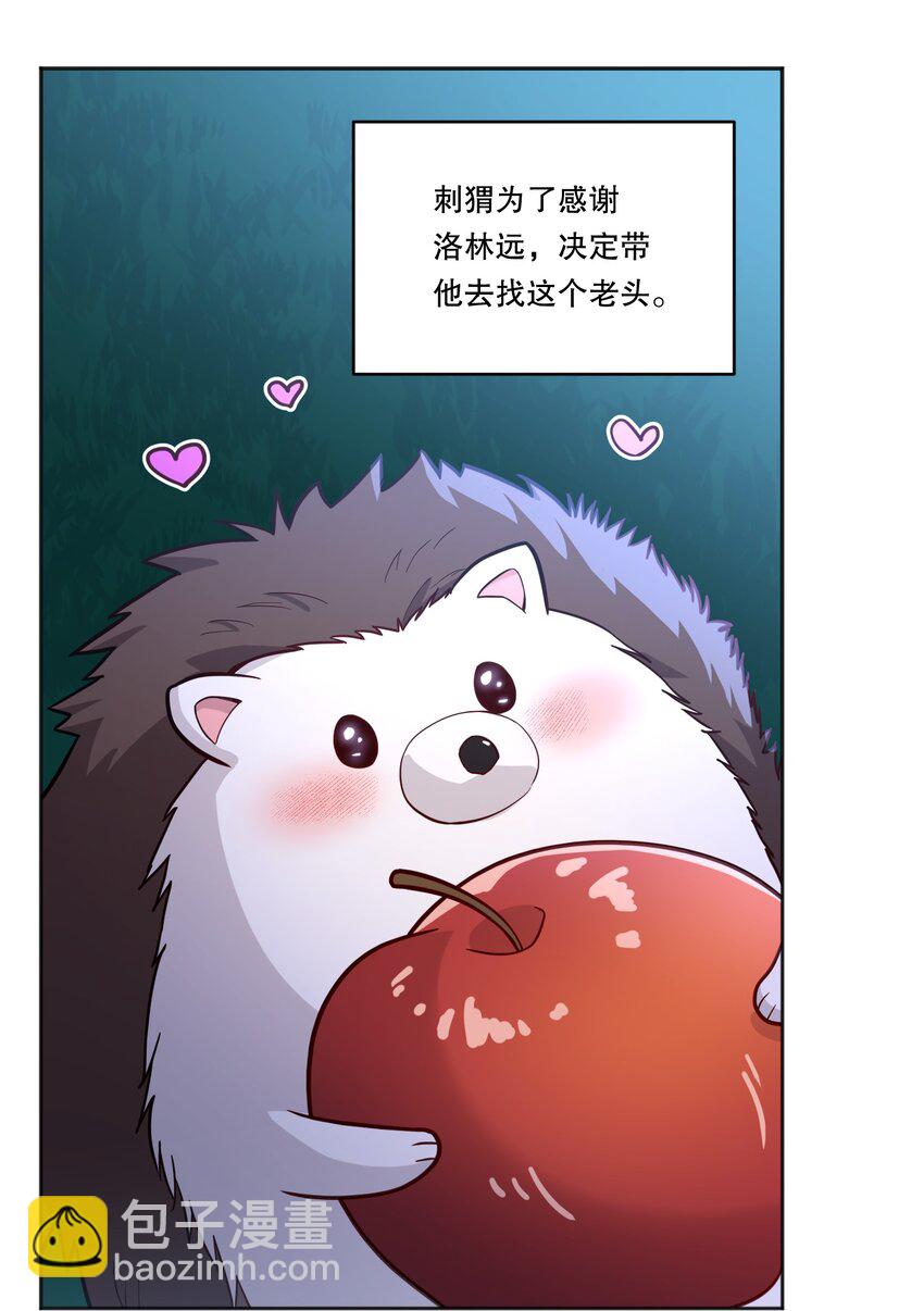 番外一 我要世界上最帅气的人当我老公！-第144话