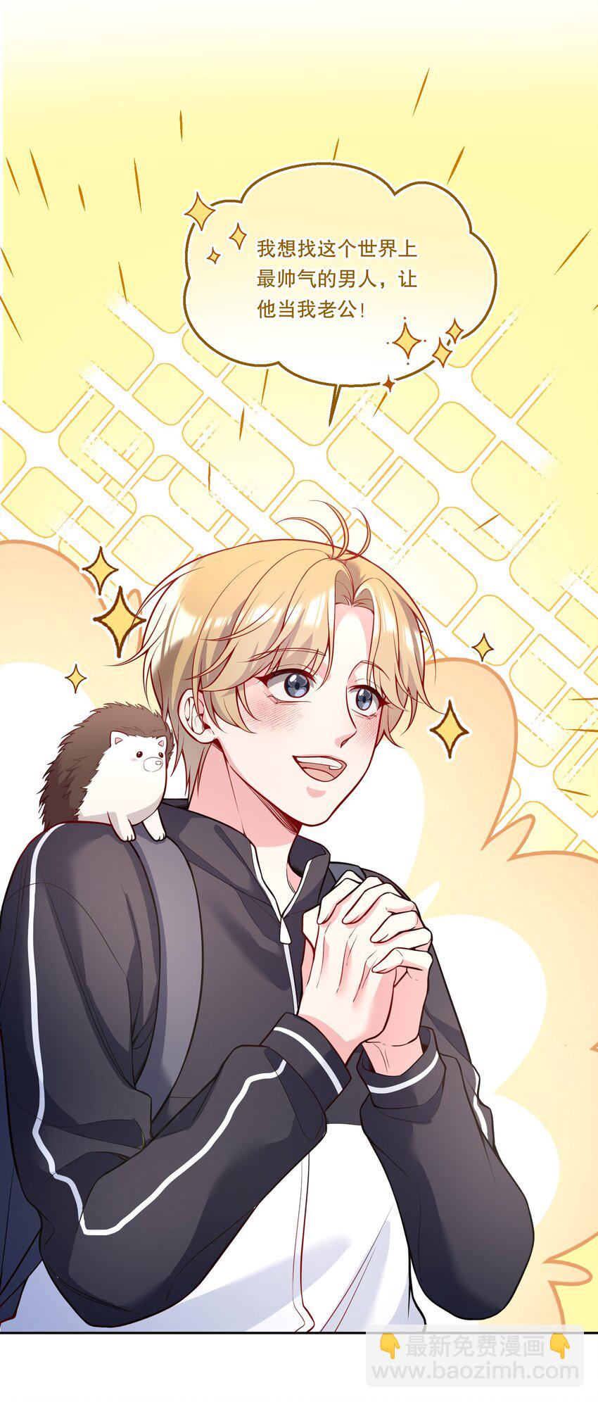 番外一 我要世界上最帅气的人当我老公！-第144话