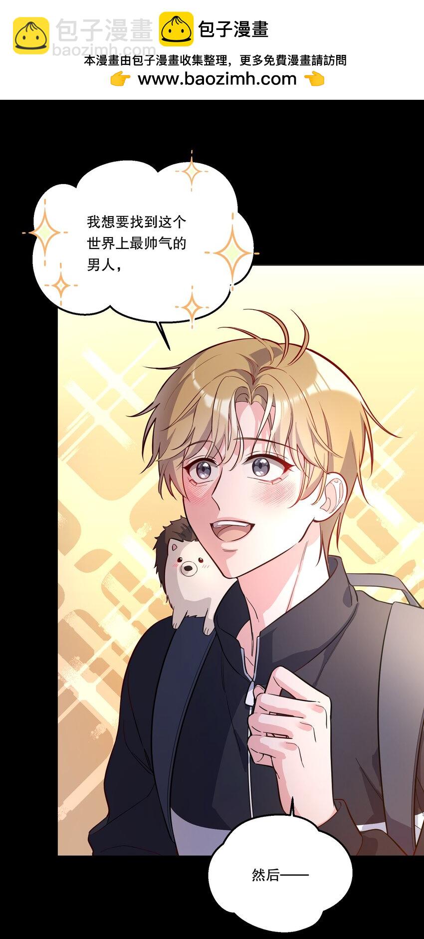 番外一 我要世界上最帅气的人当我老公！-第144话