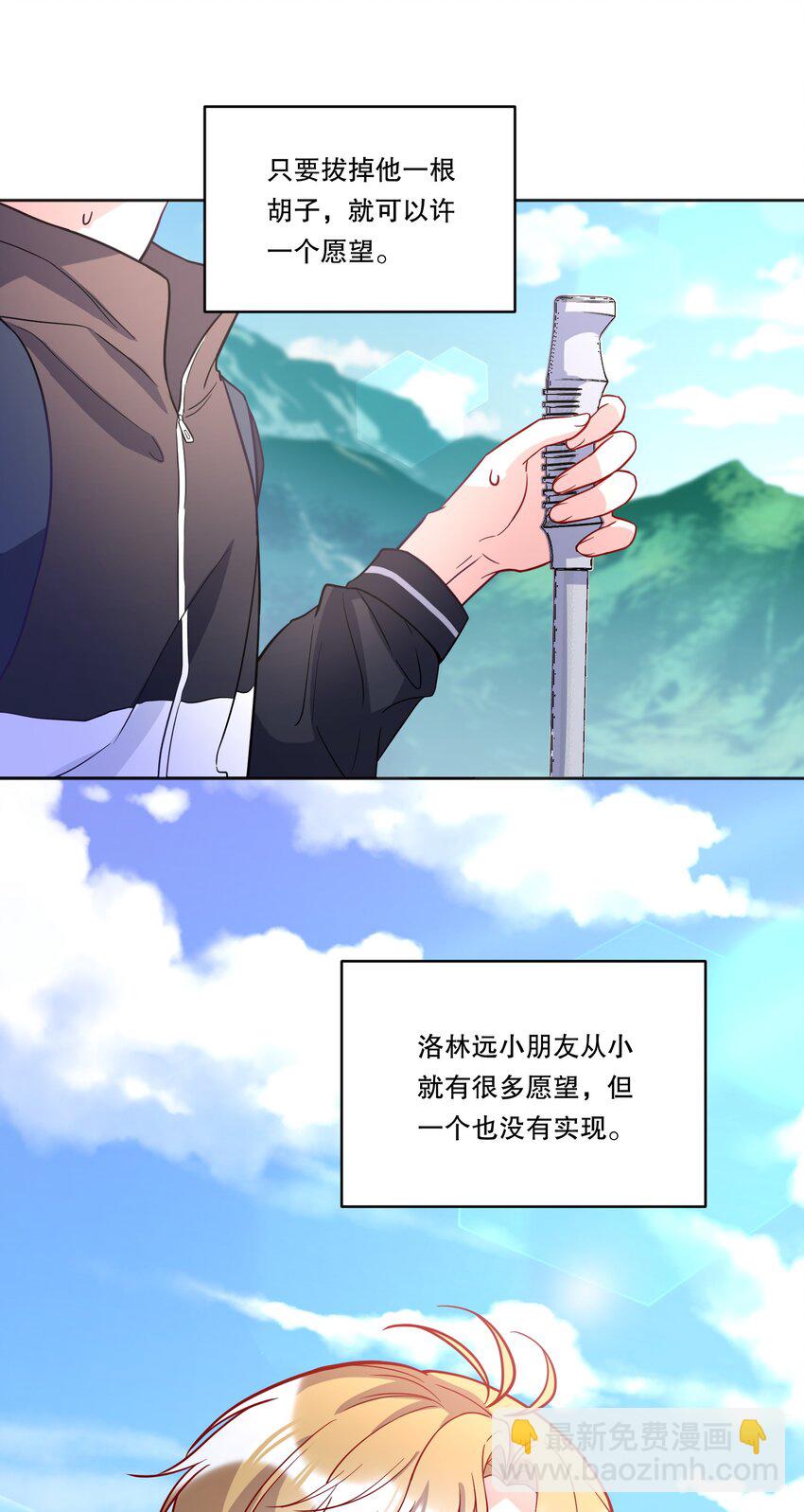 番外一 我要世界上最帅气的人当我老公！-第144话