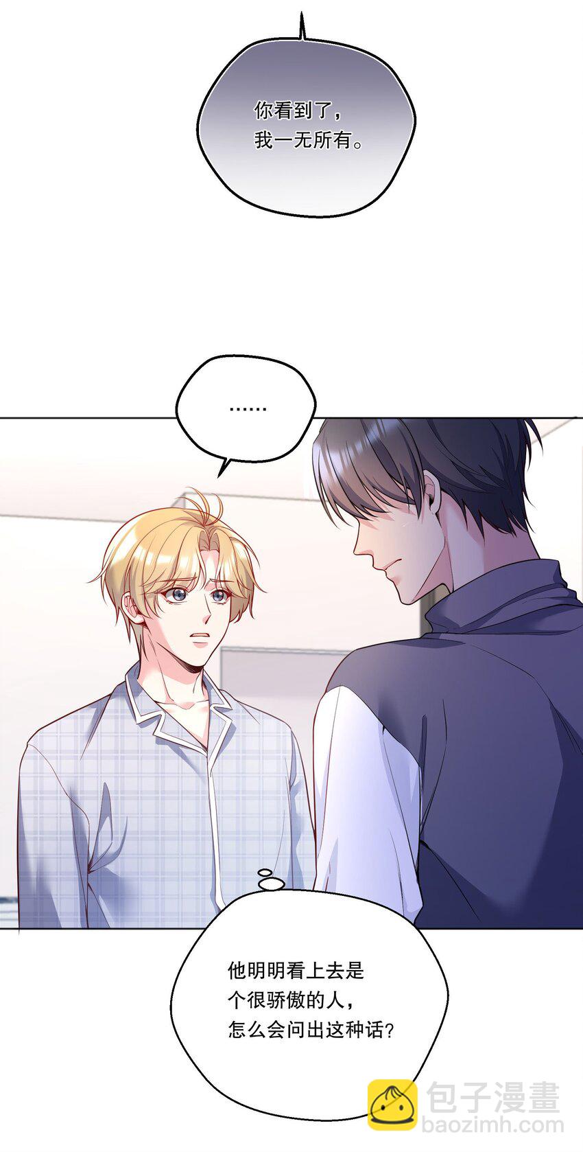 番外五 不要让我等太久哦！-第148话