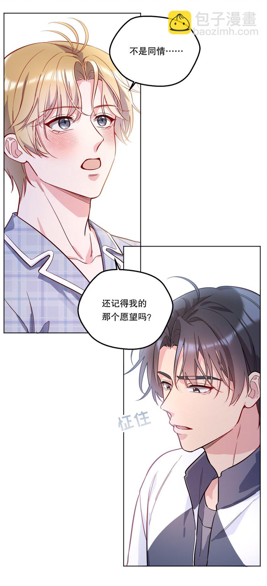 番外五 不要让我等太久哦！-第148话