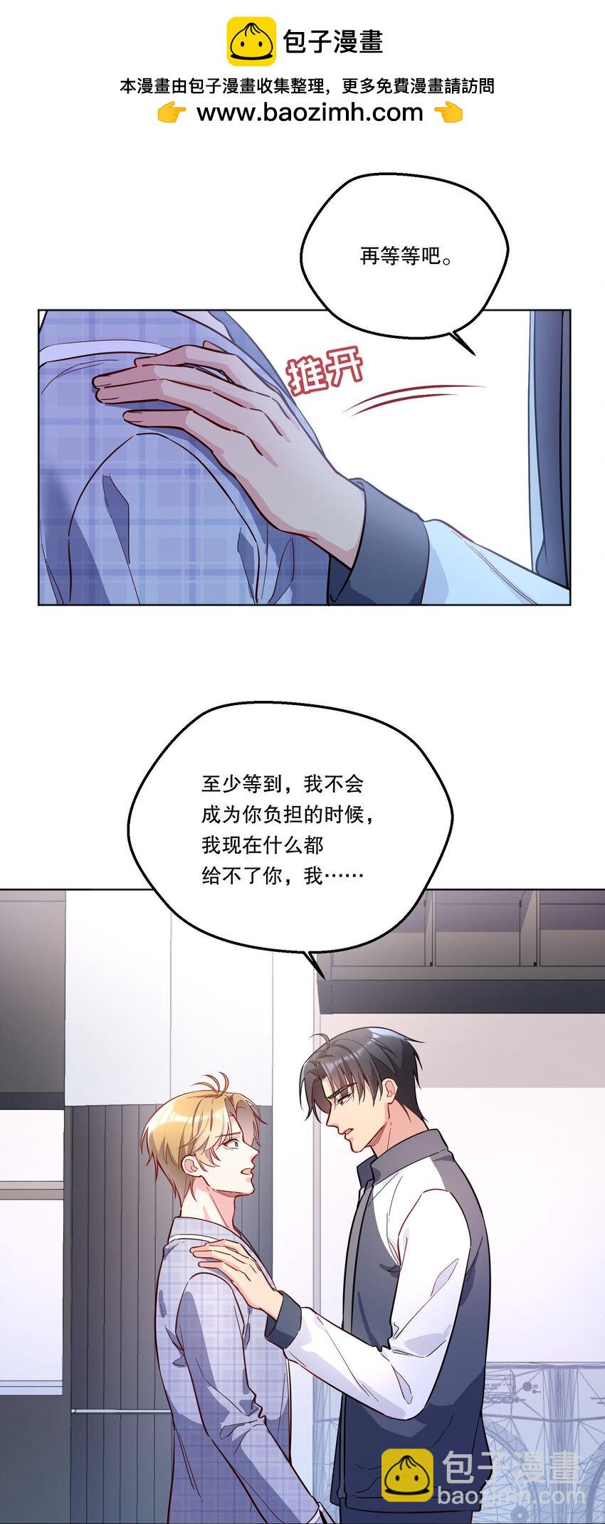 番外五 不要让我等太久哦！-第148话