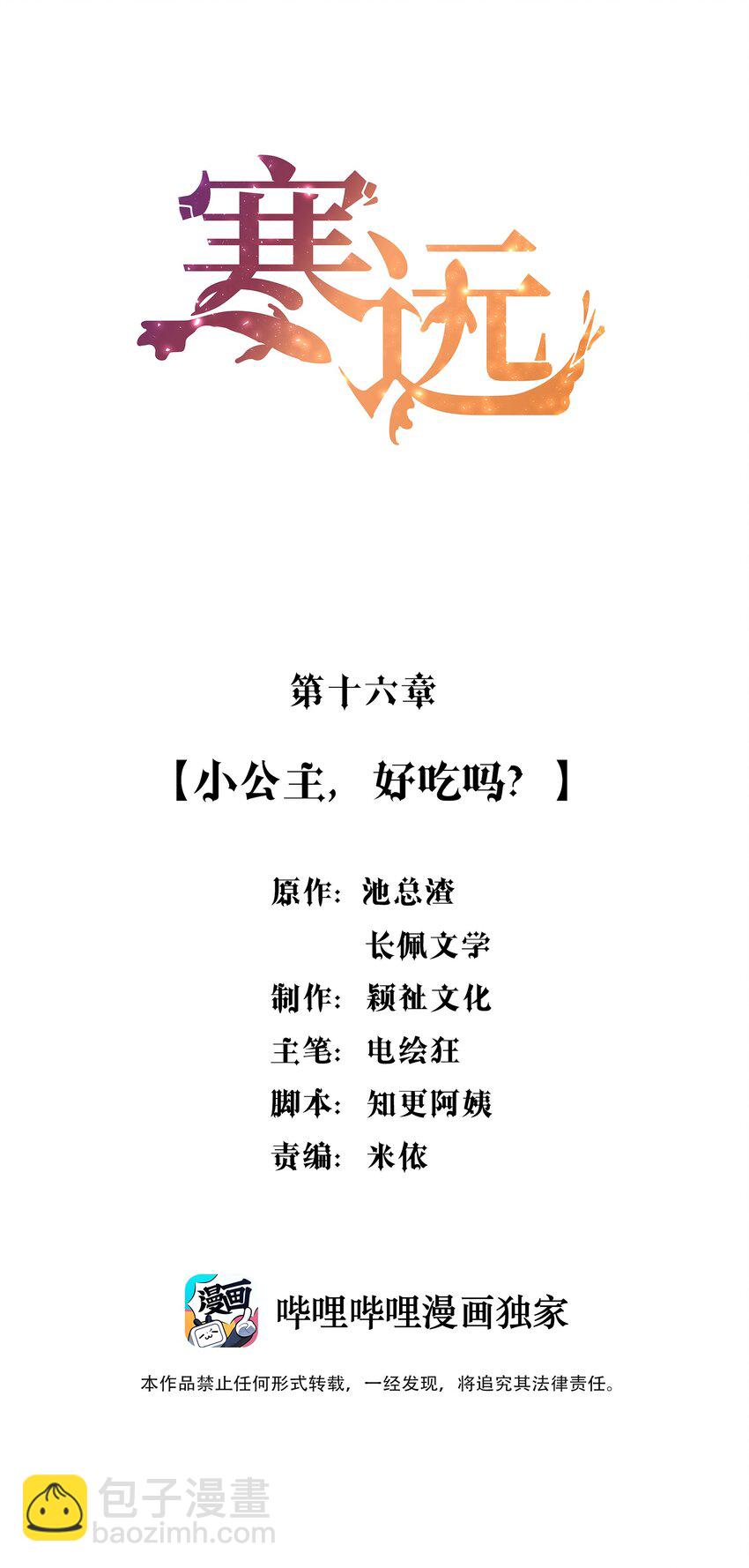 016 小公主，好吃吗？-第16话