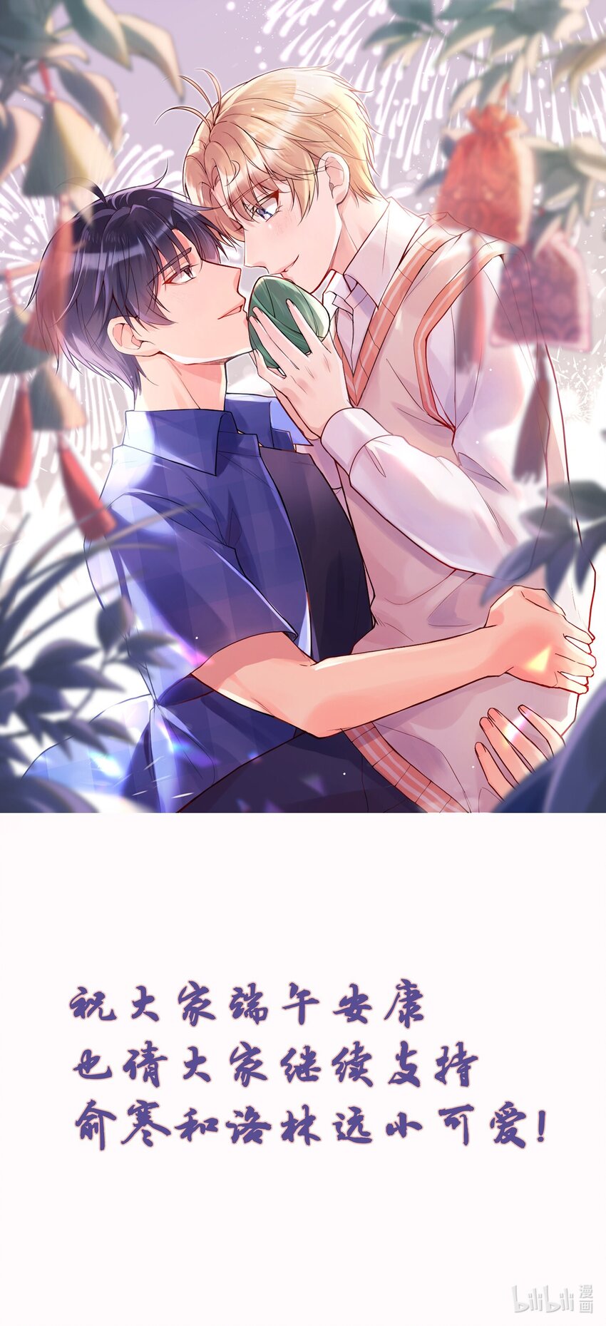 端午 安康-第18话