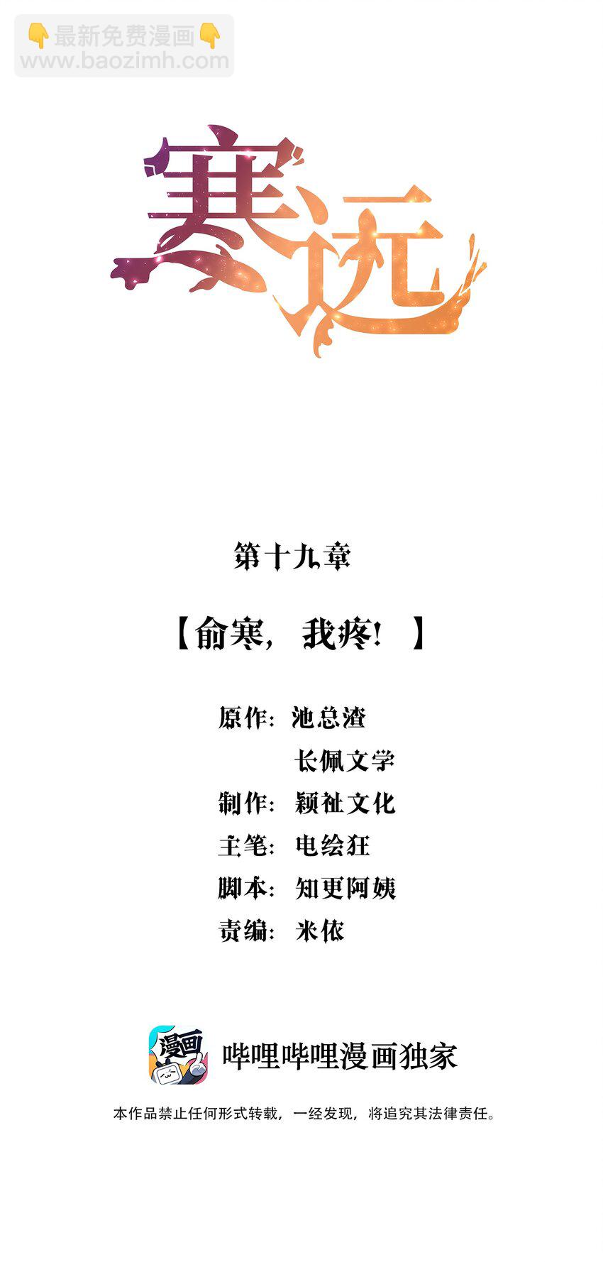 019 俞寒，我疼！(1/2)-第20话