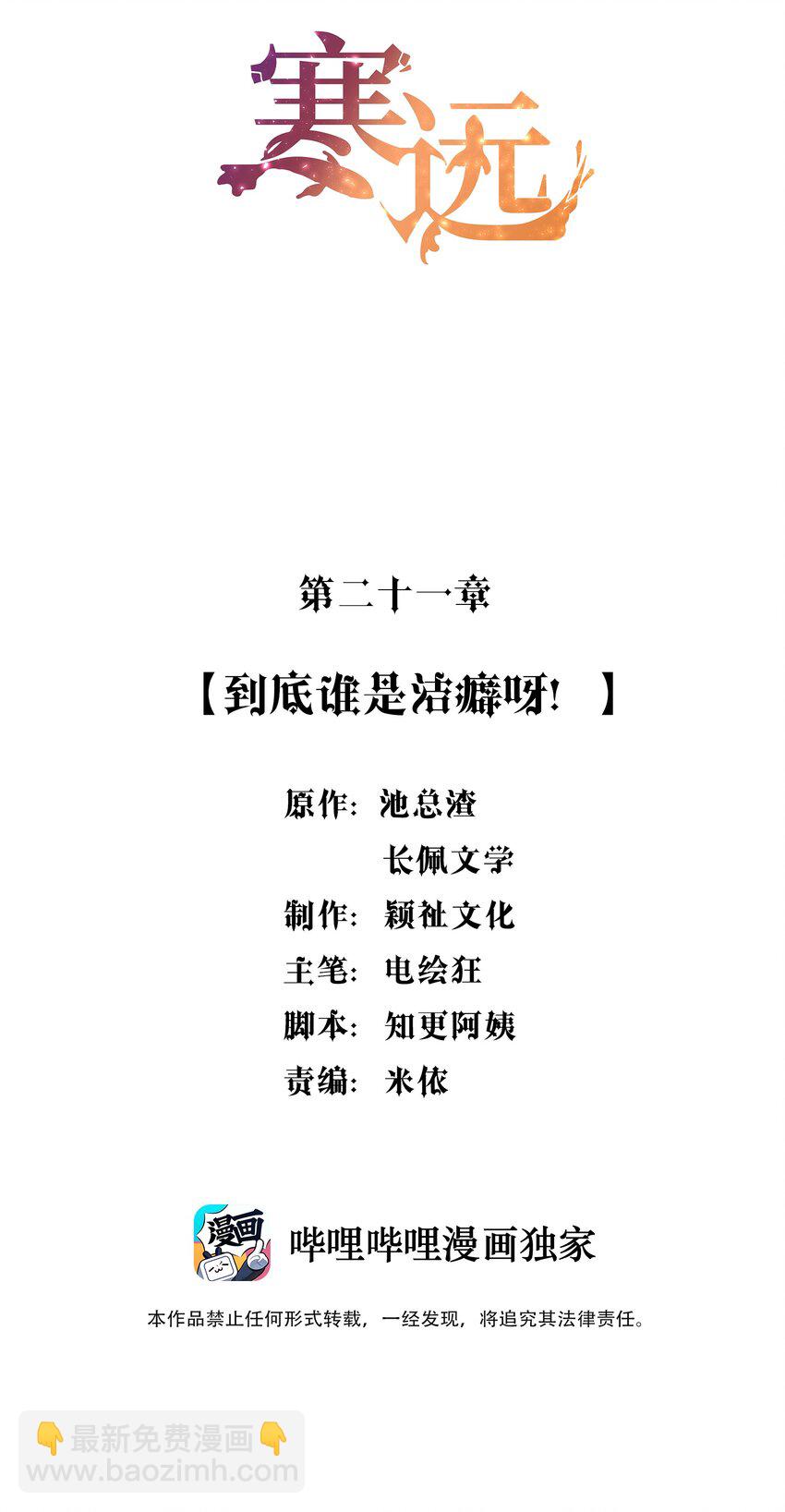 021 到底谁是洁癖呀！(1/2)-第22话