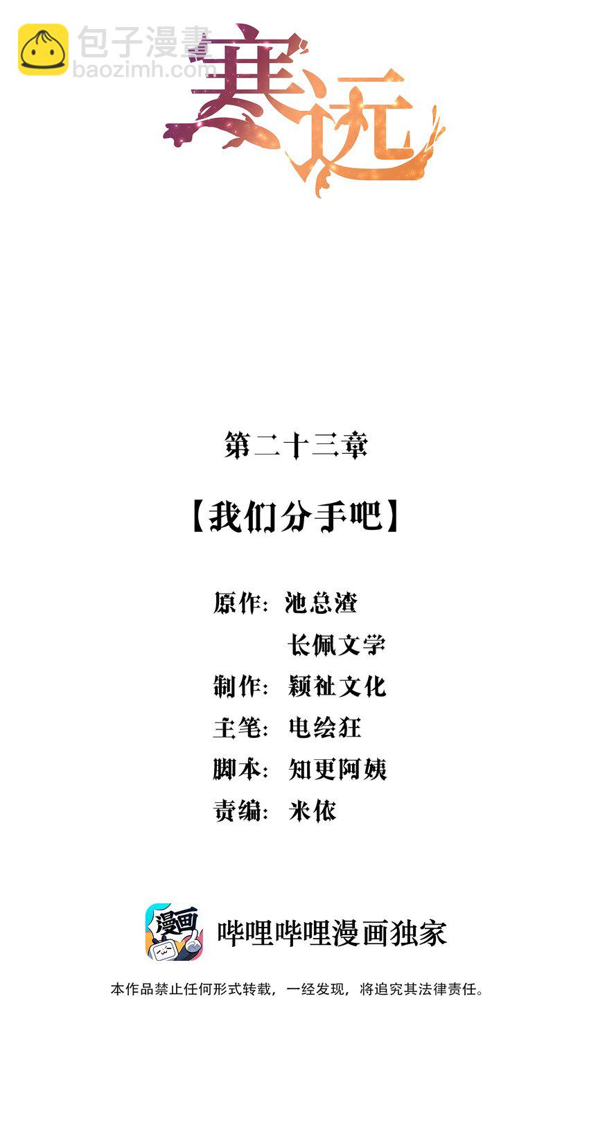 023 我们分手吧-第24话