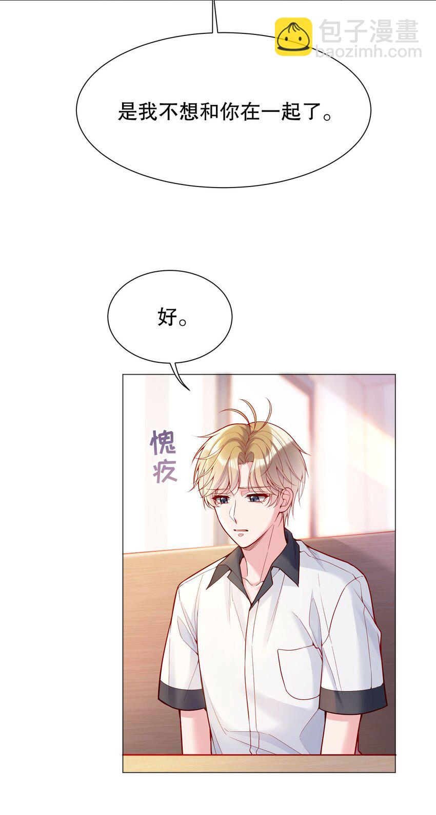 023 我们分手吧-第24话