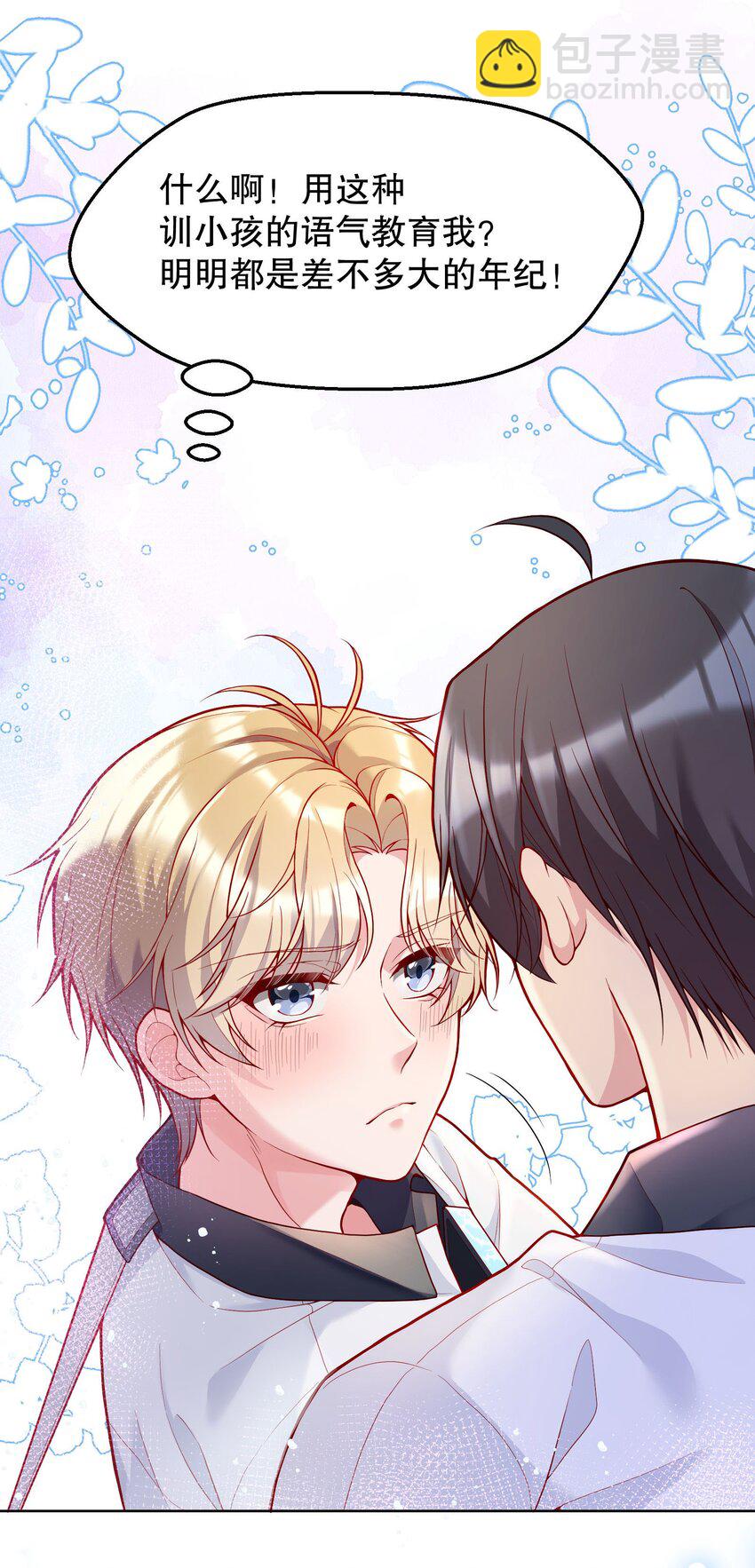 027 好甜，一股草莓奶味(1/2)-第28话