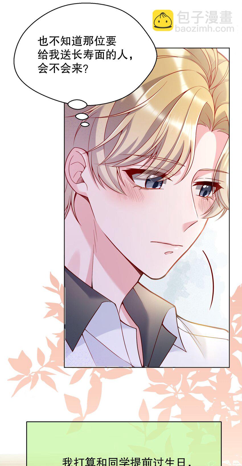 029 俞寒怎么来了？！(1/2)-第30话