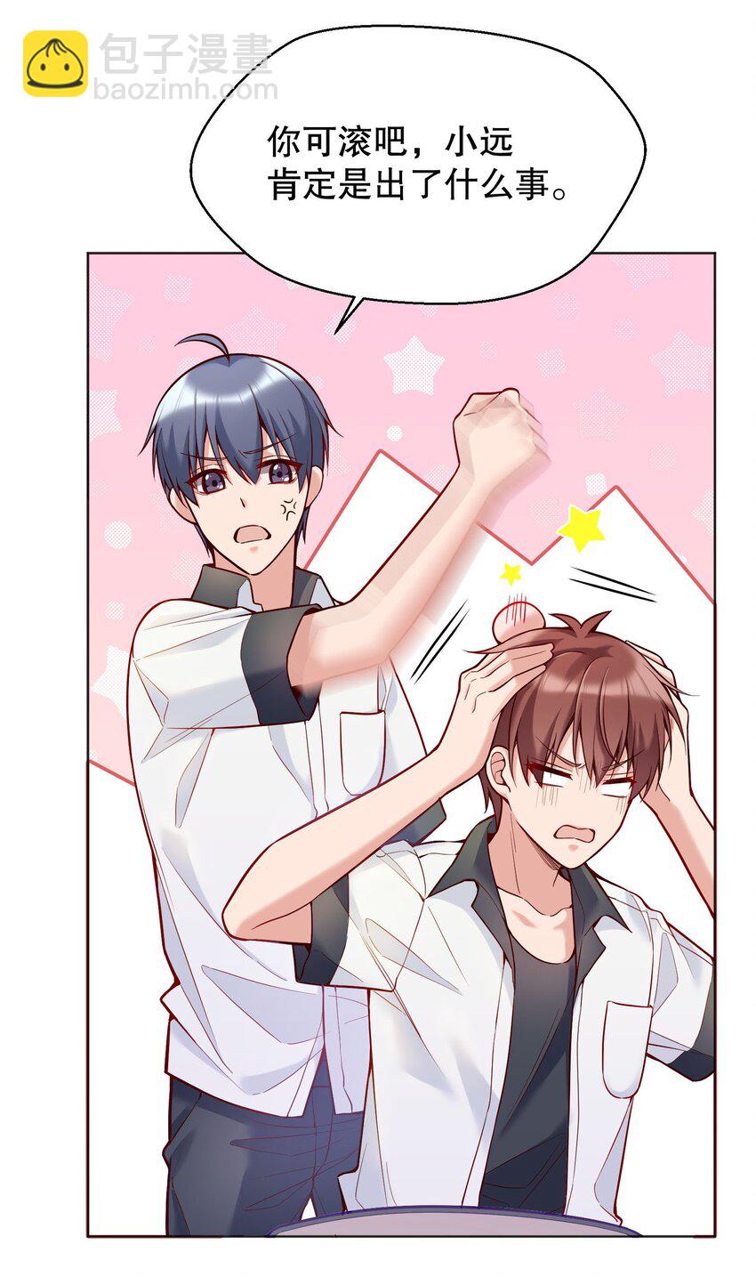 029 俞寒怎么来了？！(1/2)-第30话