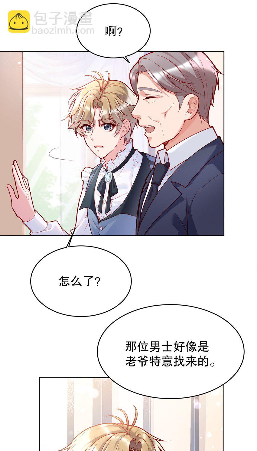 029 俞寒怎么来了？！(1/2)-第30话