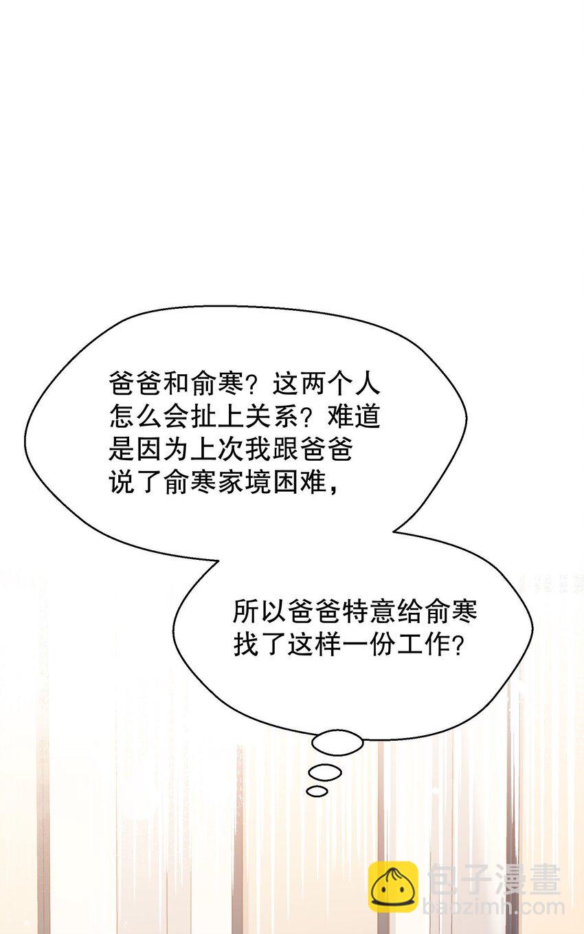 029 俞寒怎么来了？！(1/2)-第30话