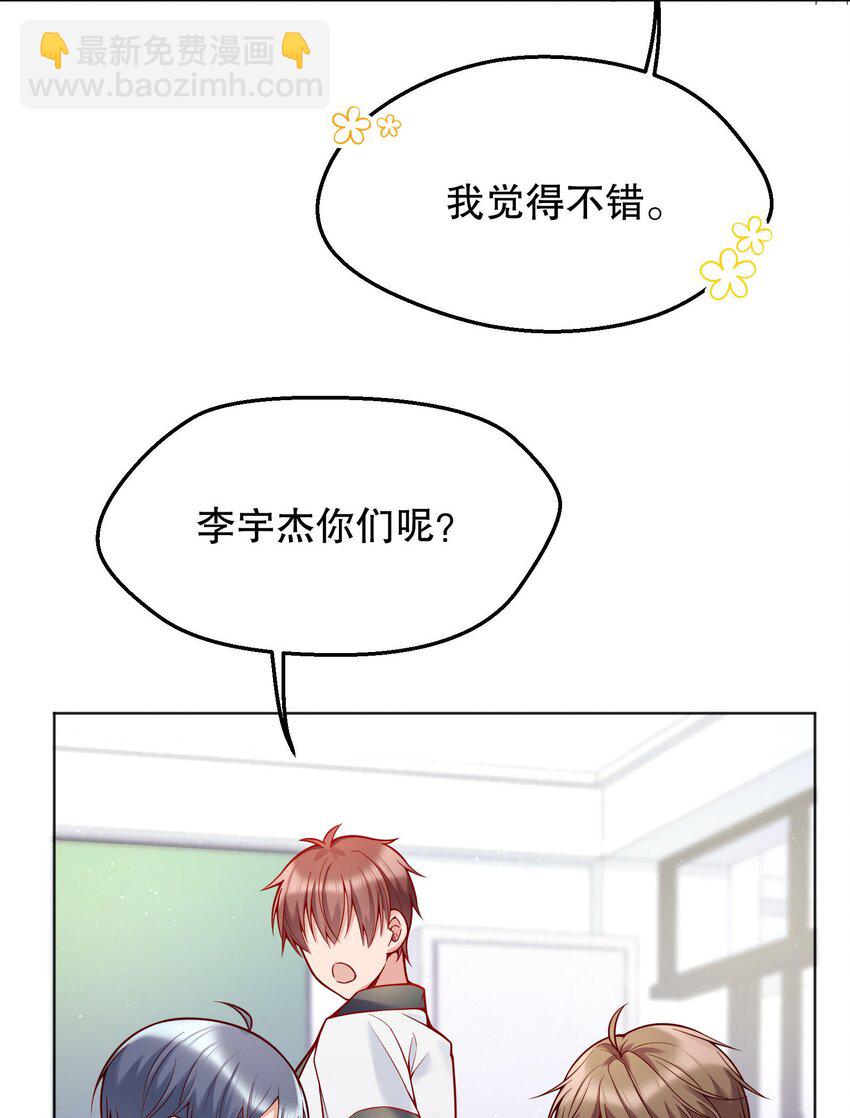 029 俞寒怎么来了？！(1/2)-第30话