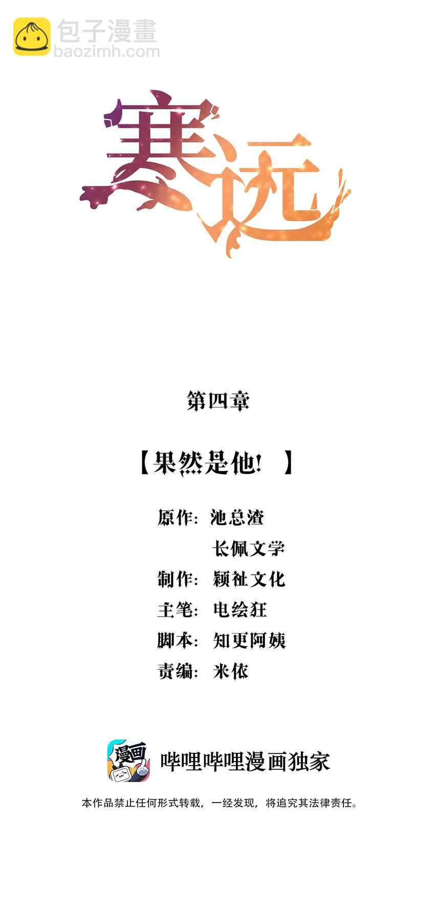 004 果然是他！-第4话